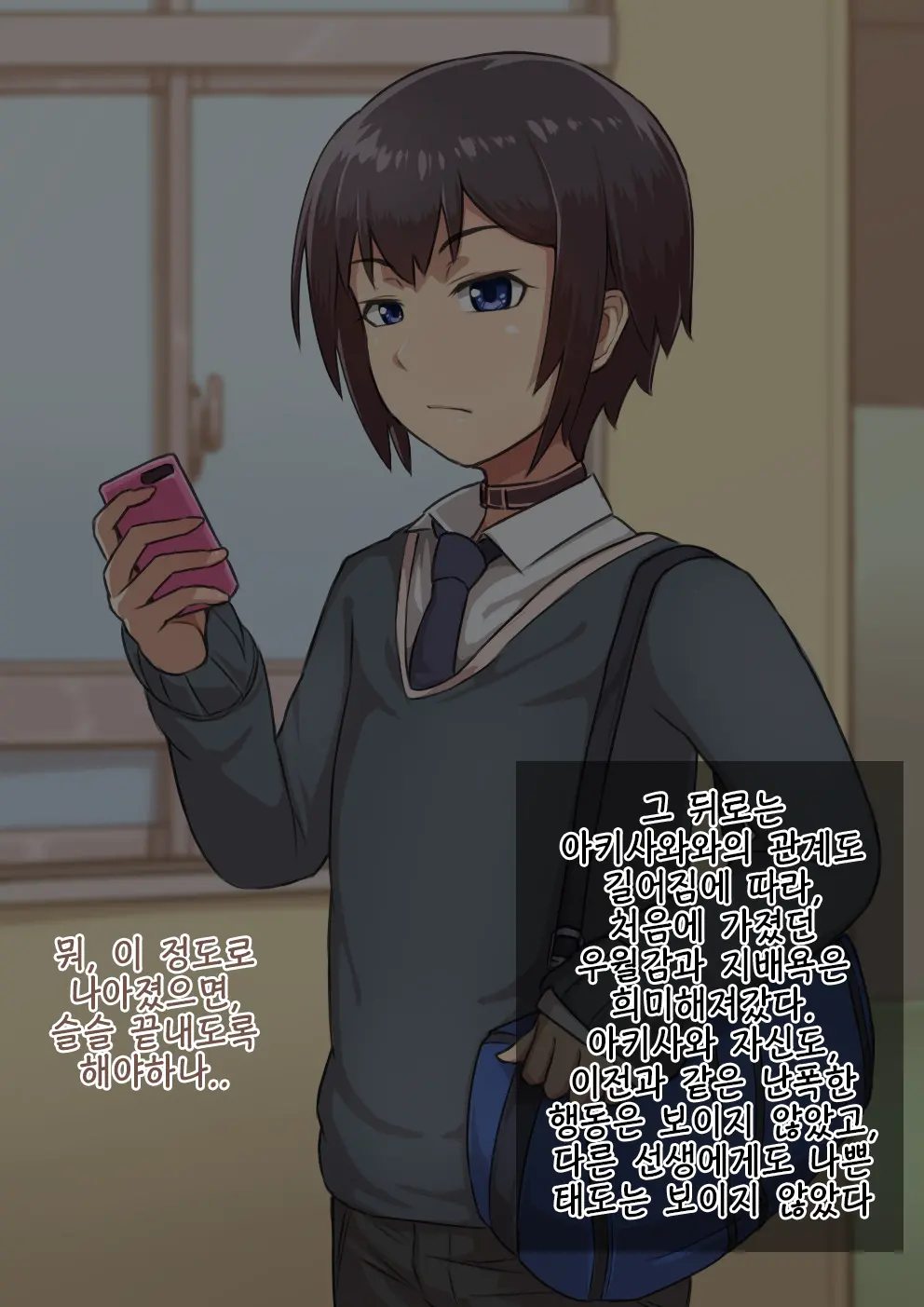 Otokonoko To Xx No. 1 ~Josou Shumi No Oshiego Hen~ | 낭자애 ×× No.1 ~여장취미인 제자편~
